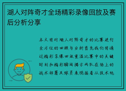 湖人对阵奇才全场精彩录像回放及赛后分析分享