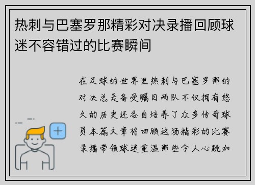 热刺与巴塞罗那精彩对决录播回顾球迷不容错过的比赛瞬间