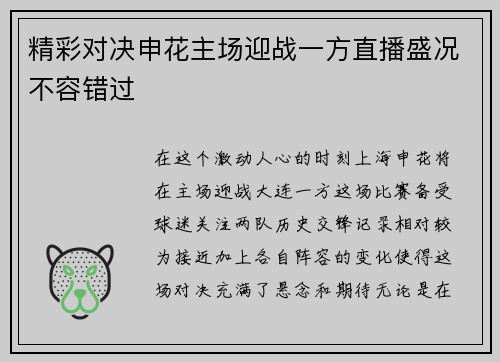 精彩对决申花主场迎战一方直播盛况不容错过
